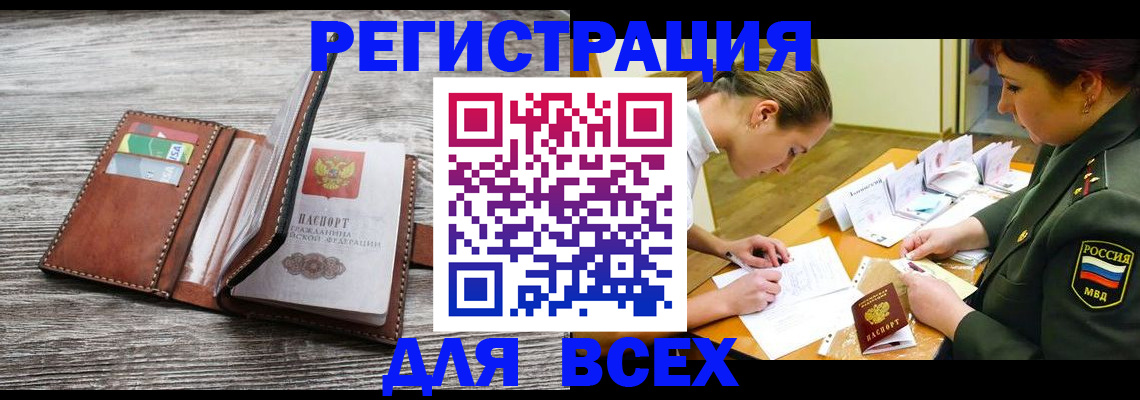 прописка для школы в Каменке