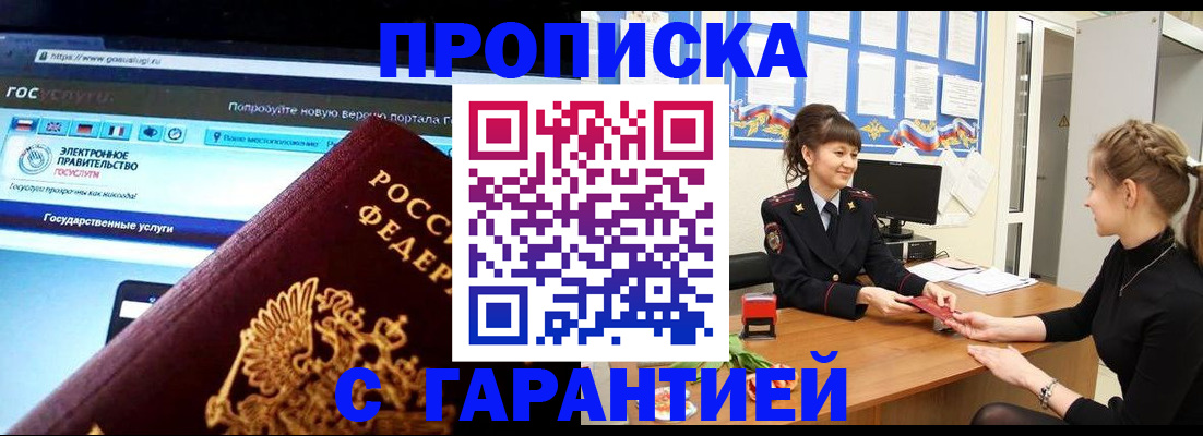 временная регистрация надежно в Каменке